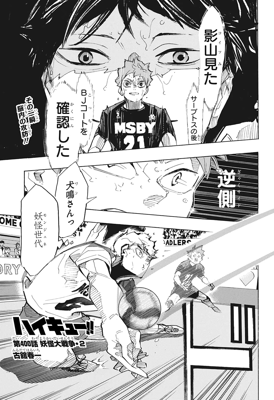 Haikyuu!!, Chapter 402 - FINAL CHAPTER: CHALLENGERS