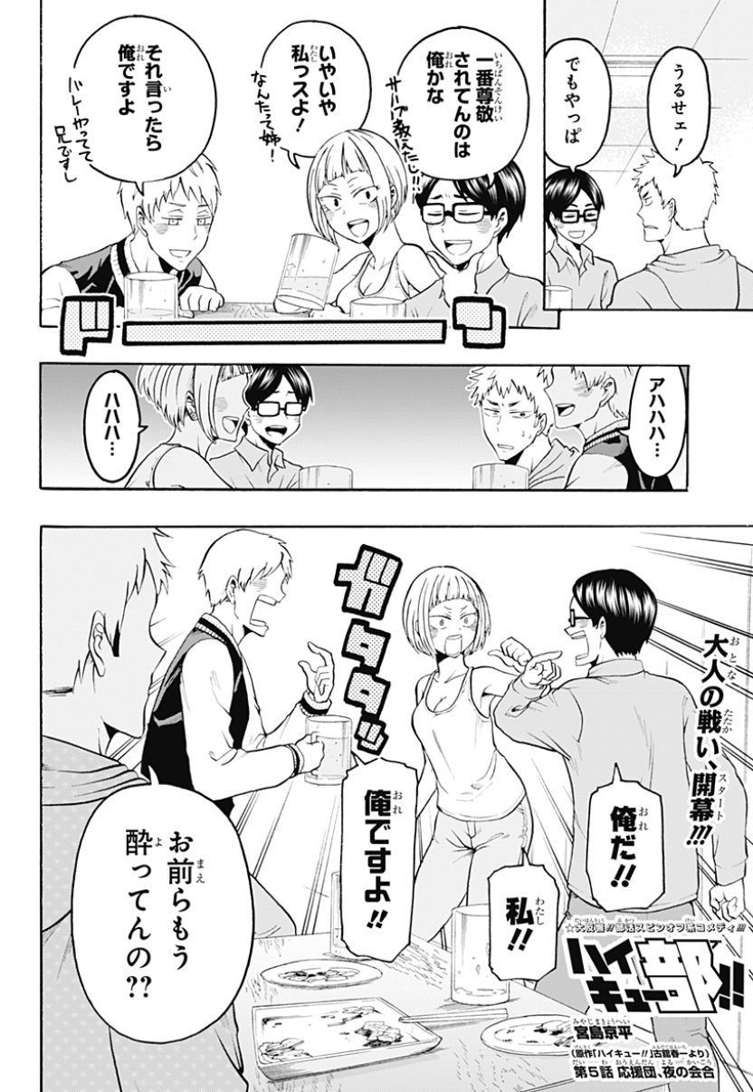 Cheering Team Rendezvous At Night Haikyu Wiki Fandom