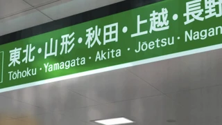 Tokyo Station (sign) anime