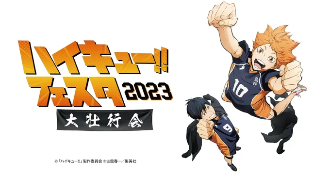 Haikyuu!! season 5 likely to be announced during Jump Festa 2022