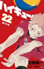 Haikyu!! Manga Volume 31