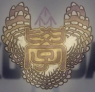 Fukurodani school crest s2-e1-1.png (100 KB) Fukurodani school crest s2-e1-1