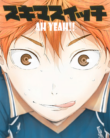 Ah Yeah Haikyu Wiki Fandom Ah Yeah Haikyu Wiki Fandom