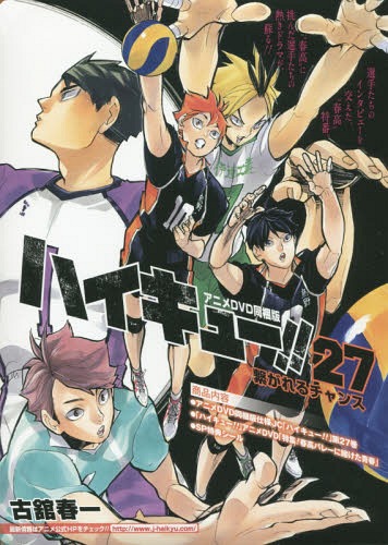 Special Feature! Betting on the Spring High Volleyball (OVA), Haikyū!!  Wiki