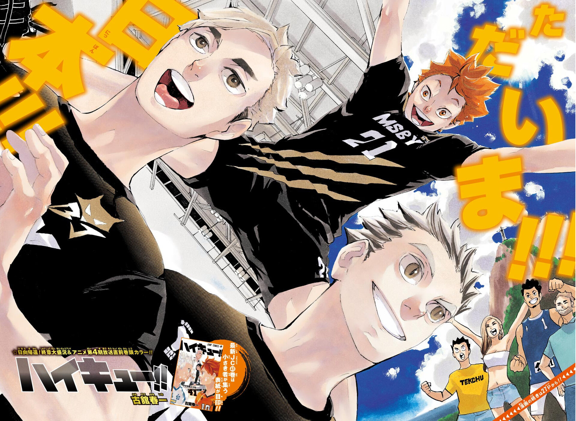 Haikyuu Season 4.#hinata #kageyama #daichi #asahi #sugawara #nishinoy