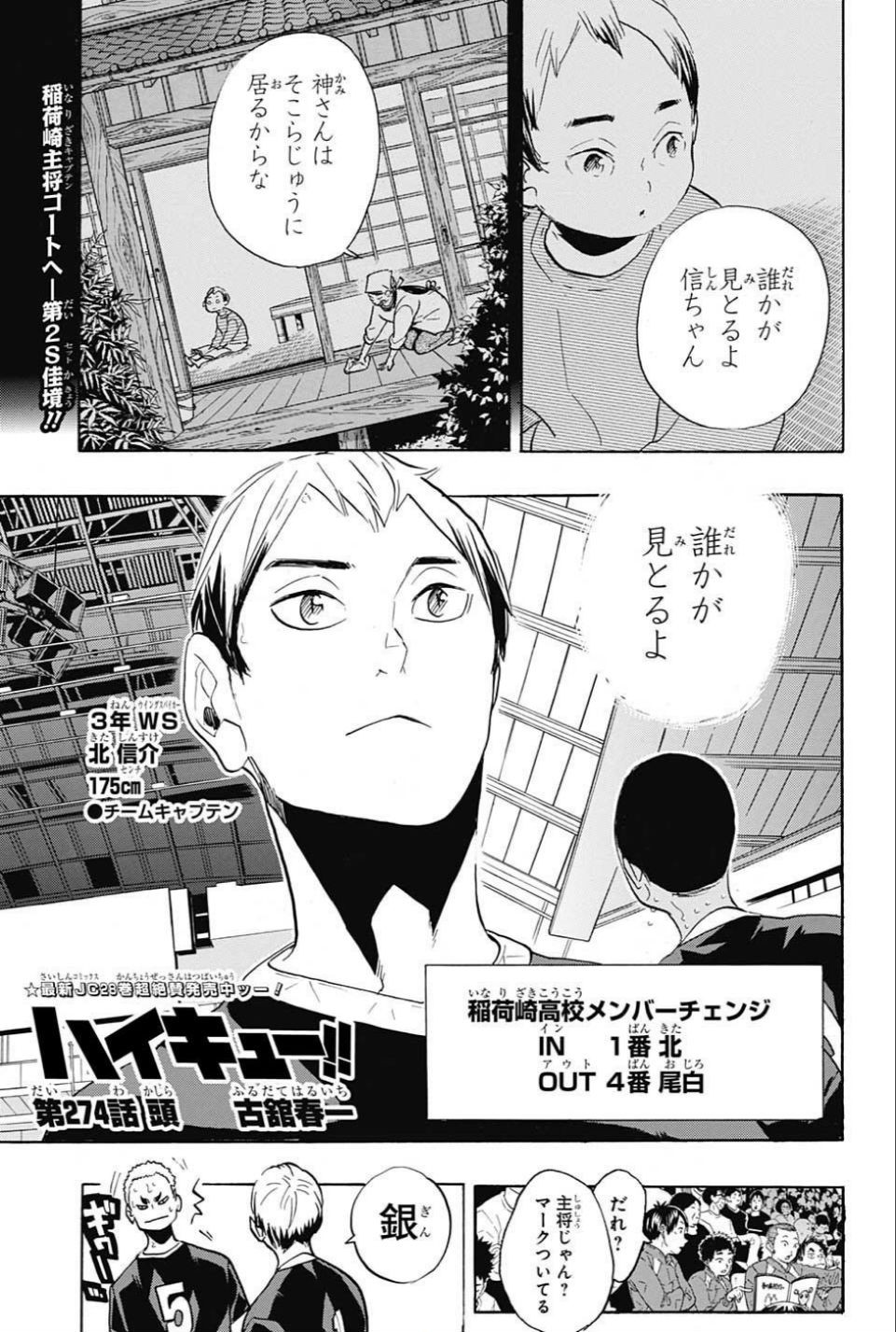 Haikyu!! Manga Volume 31