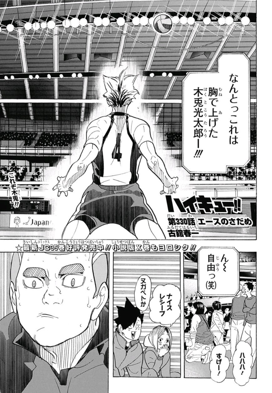 The Ace S Duty Haikyu Wiki Fandom