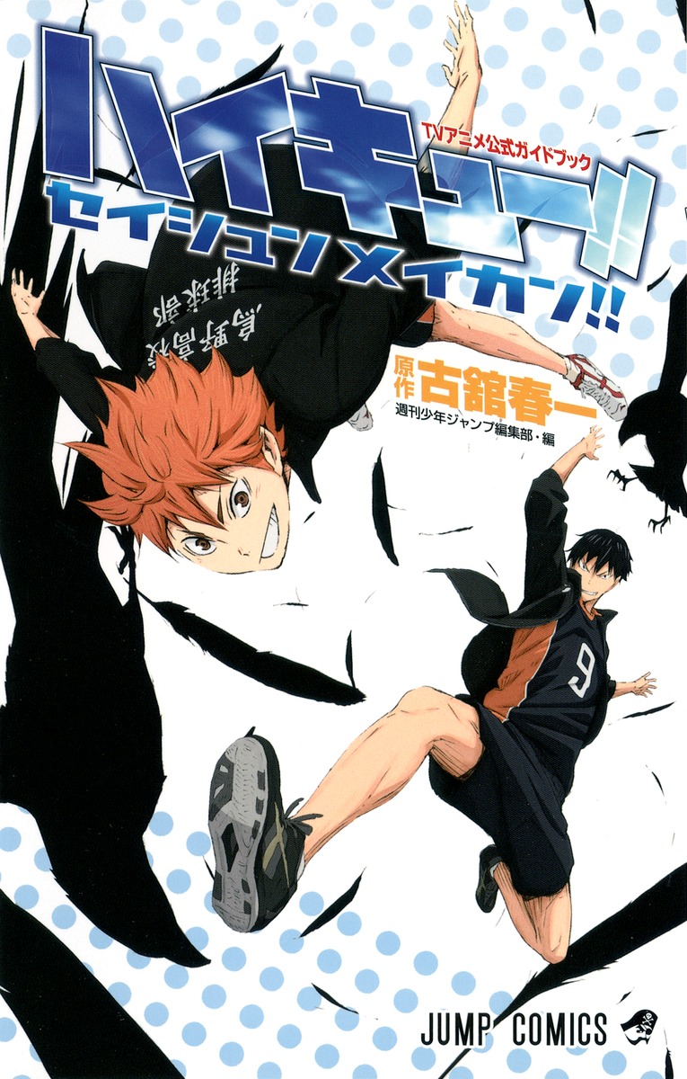 Haikyu!! (TV 3) - Anime News Network