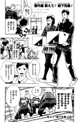 Teach us! Ennoshita-senpai!