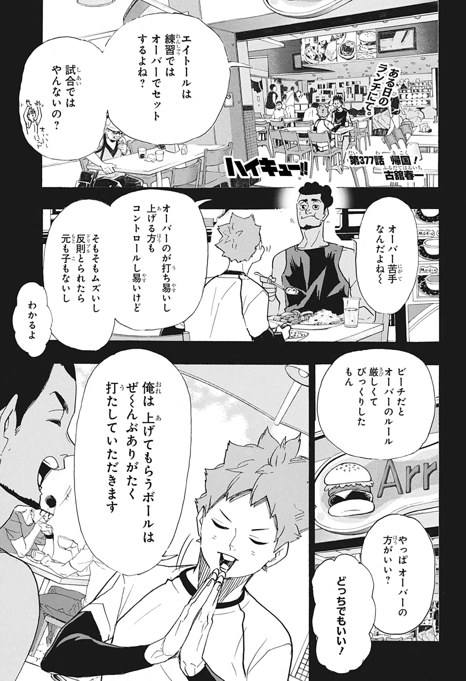 Haikyuu!!, Chapter 298 - Guide - Haikyuu!! Manga Online