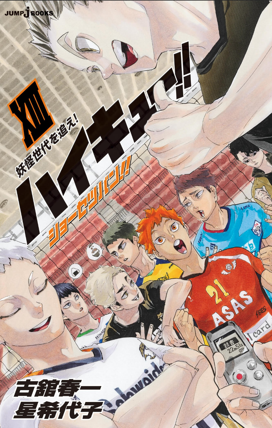  Haikyu!!, Vol. 27 (27): 9781974700417: Furudate