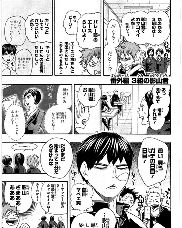Class 1 3 S Kageyama Kun Haikyu Wiki Fandom Class 1 3 S Kageyama Kun Haikyu Wiki Fandom
