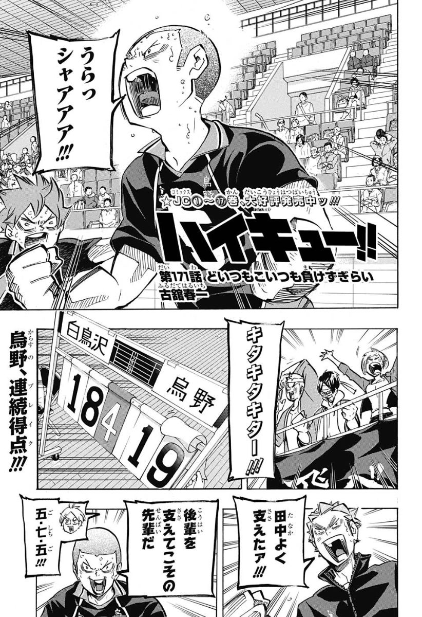 Haikyuu!!, Chapter 342 - Reasoning - Haikyuu!! Manga Online