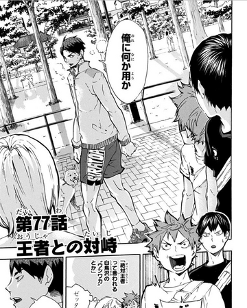 Confronting The Champion Haikyu Wiki Fandom Confronting The Champion Haikyu Wiki Fandom