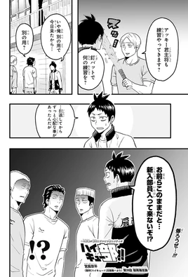 Ohgiminami High Recruiting