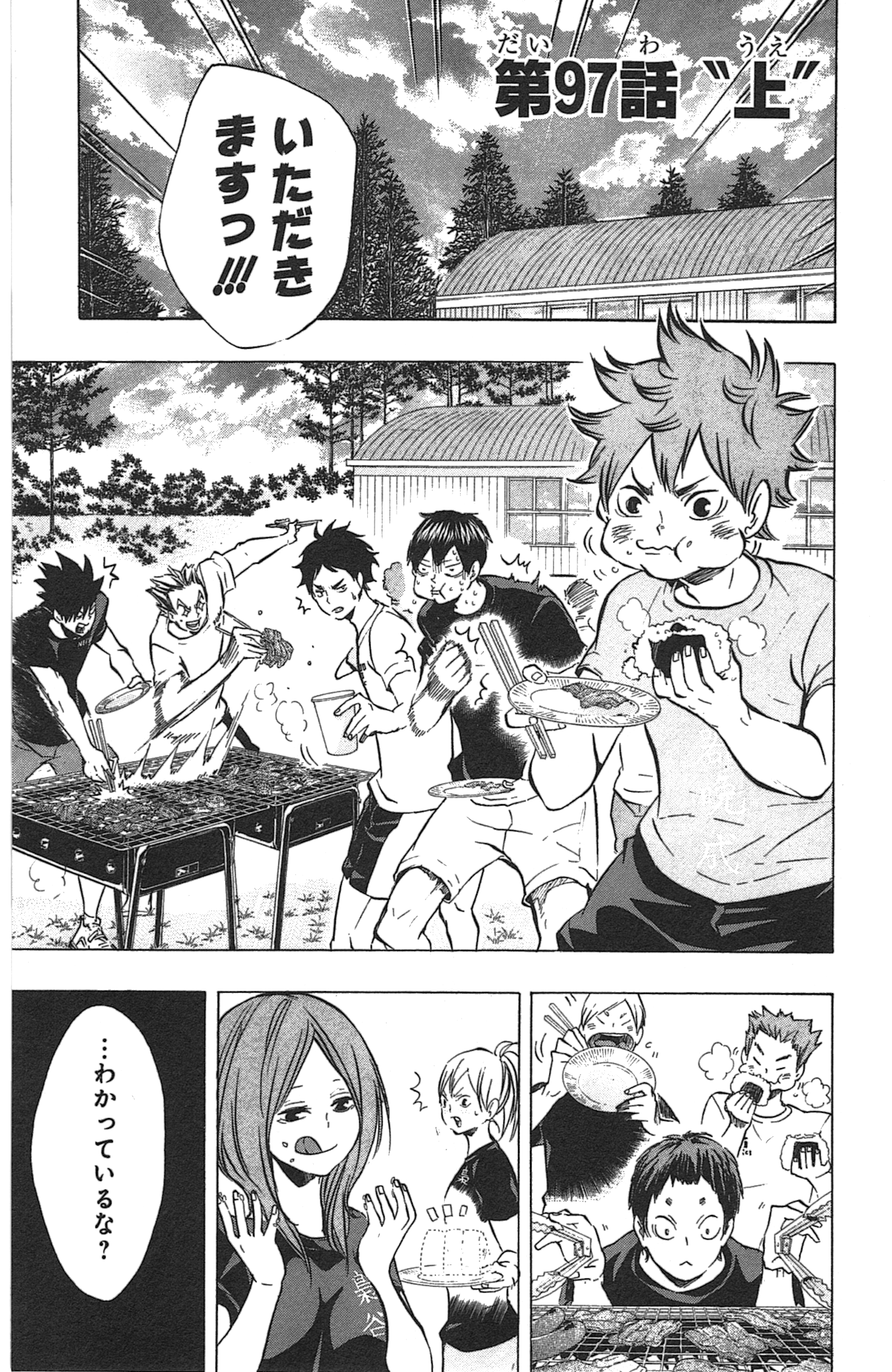 Haikyuu!!! - Cap. 109, Wiki