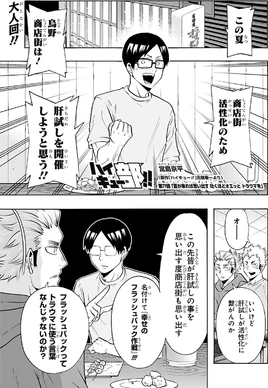 Karasuno Shopping Avenue’s Test of Courage