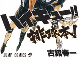 Haikyū!! Complete Guidebook Volleyball Book!