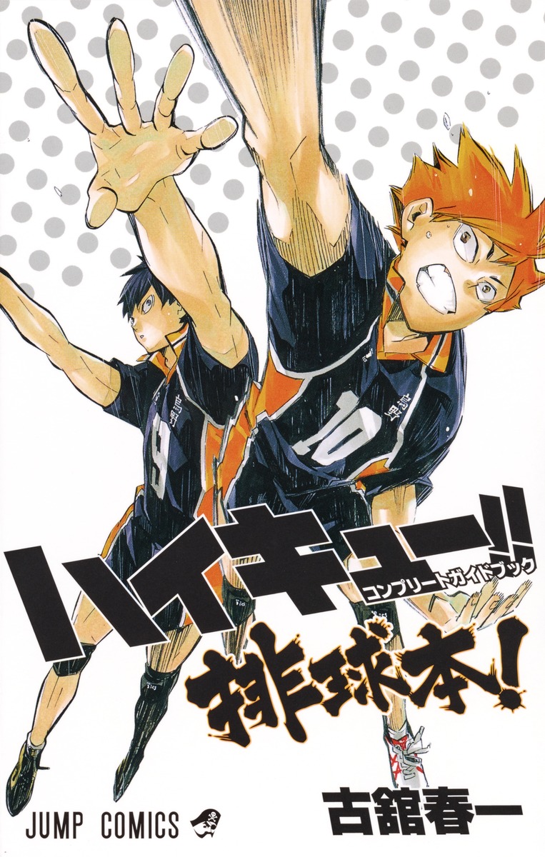 Haikyuu, PDF, Volleyball