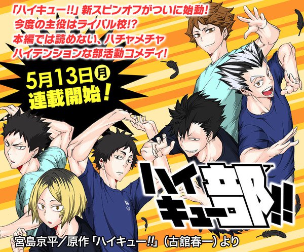 Haikyuu Season 5 Release Date, Episode 1 Premiere Trailer Teaser Updates 