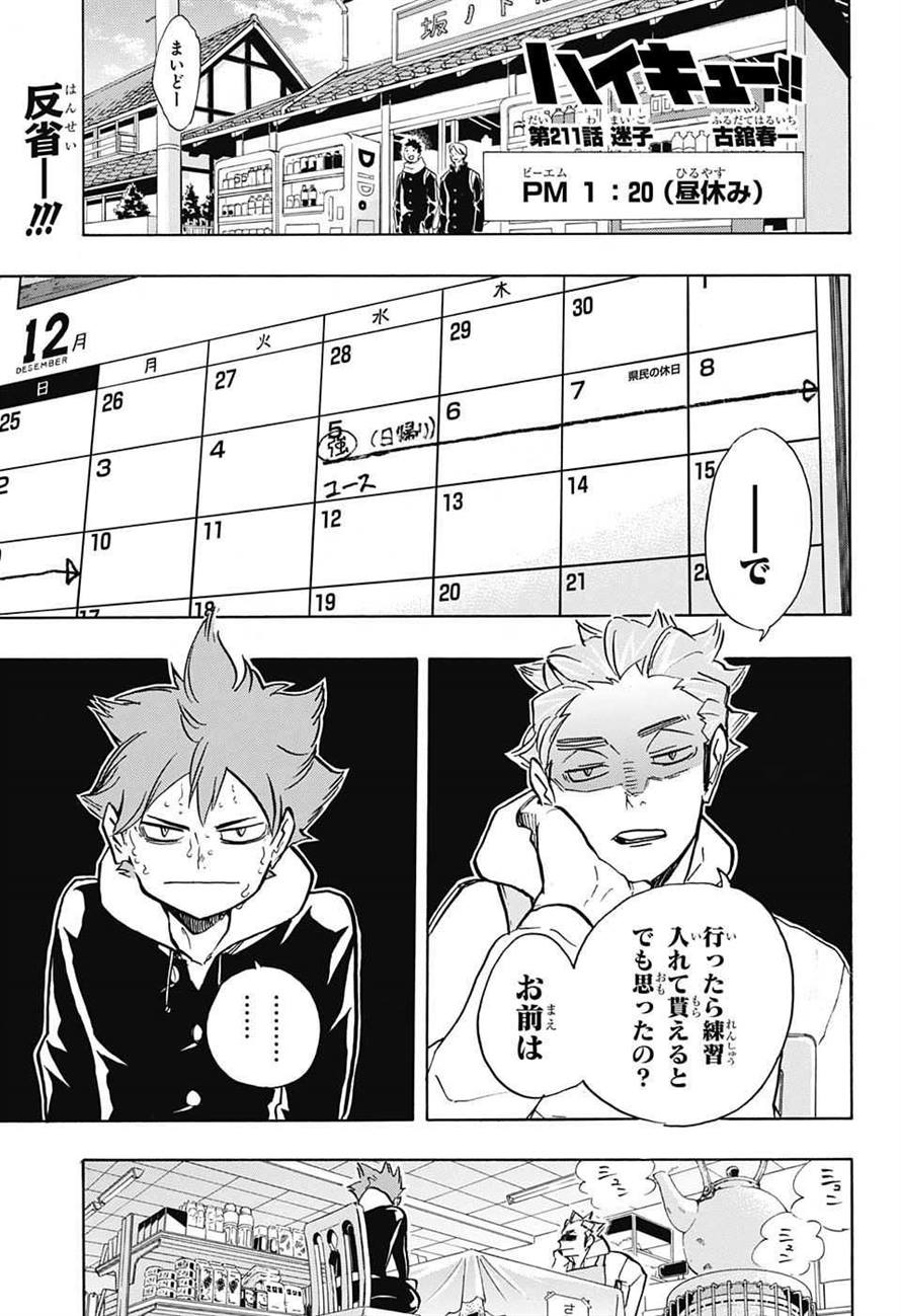 Haikyu!! 11 - Read Haikyu!! Chapter 11 Online - Page 18