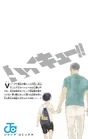 Back cover featuring a young Tobio Kageyama and his grandfather
