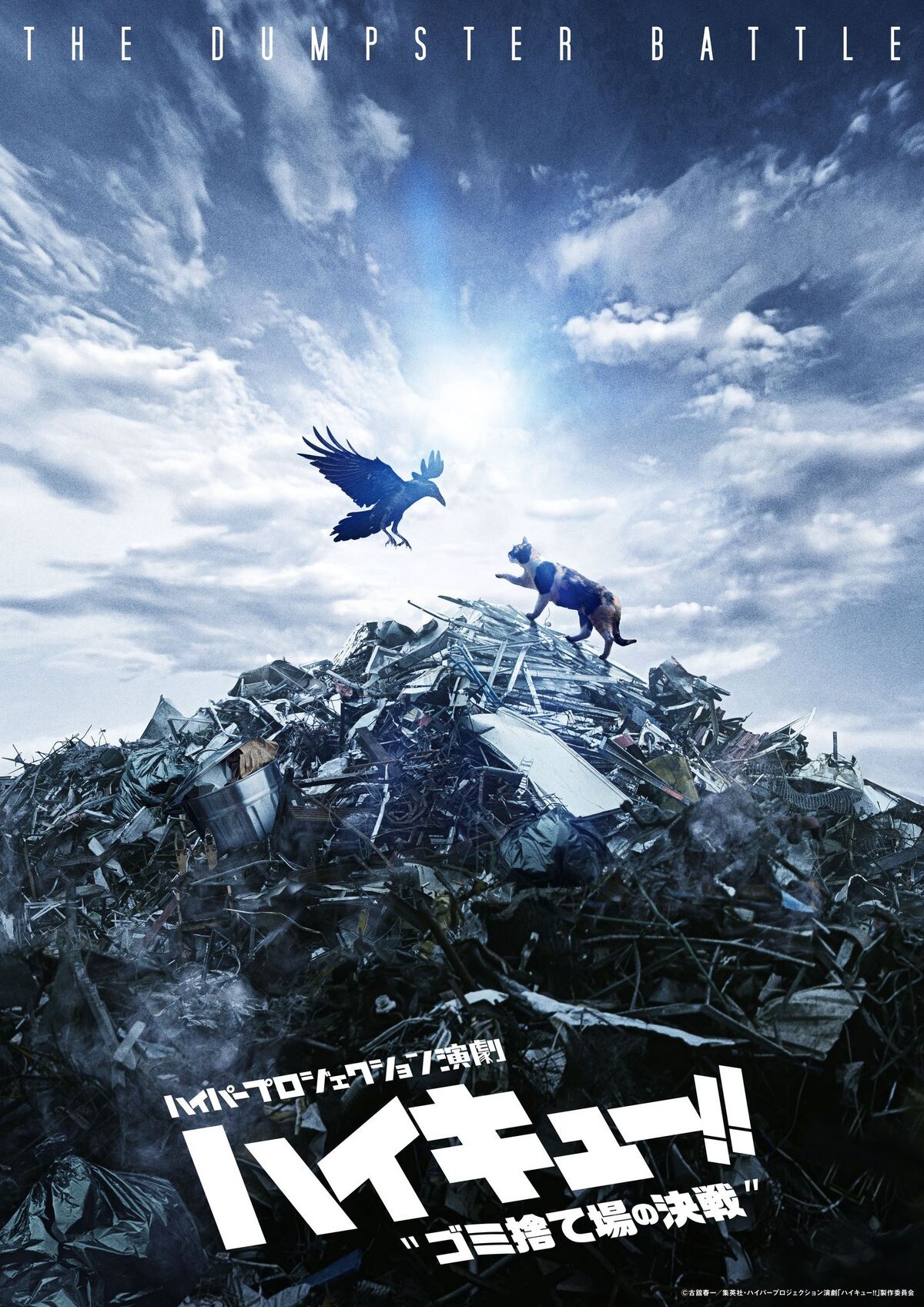 Haikyuu!! Movie: Battle of the Garbage Dump - Exclusive Trailer #2