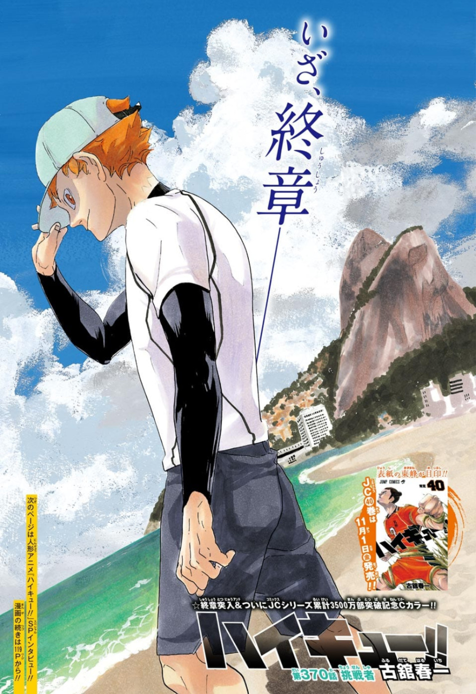 Haikyuu Could End Up With Shonen Jump's Best Ending This Year