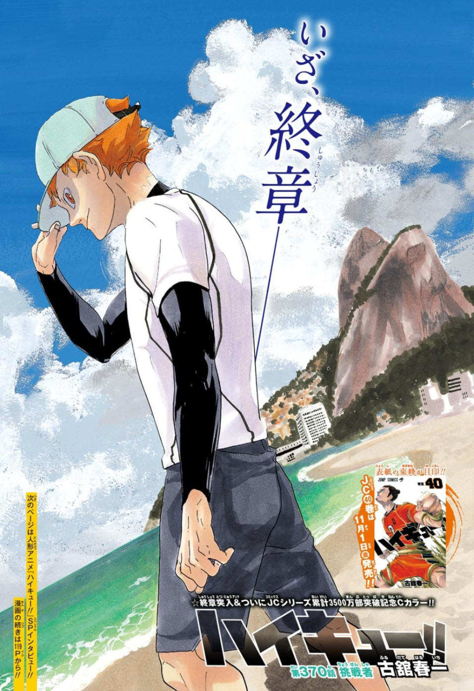 PETUALANGAN HINATA DI BRAZIL, PART 1, HAIKYUU Season 5