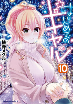 Hajimete no Gal Manga Has 600,000 Copies in Print - News - Anime News  Network