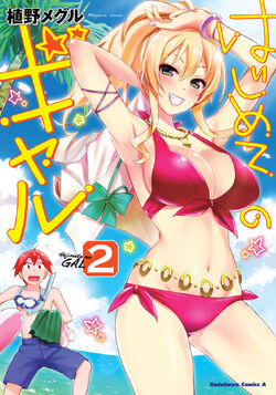 ♡Hajimete No Gal♡, Wiki