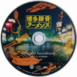 博多豚骨ラーメンズ サウンドトラック CD Hakata Tonkotsu Ramens Original Soundtrack | Hakata Tonkotsu