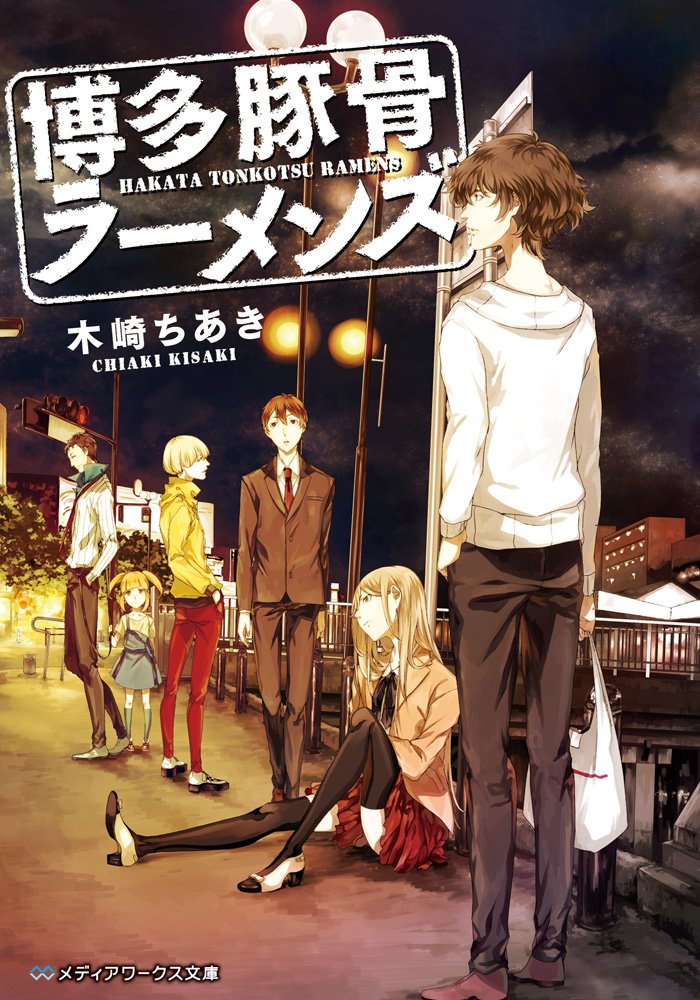 Hakata Tonkotsu Ramens Light Novel Volume 01 Hakata Tonkotsu Ramens Wiki Fandom