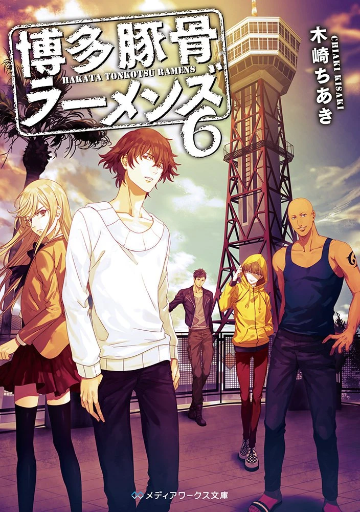 Hakata Tonkotsu Ramens Light Novel Volume 06 Hakata Tonkotsu Ramens