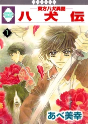 Manga | Hakkenden: Tōhō Hakken Ibun Wiki | Fandom