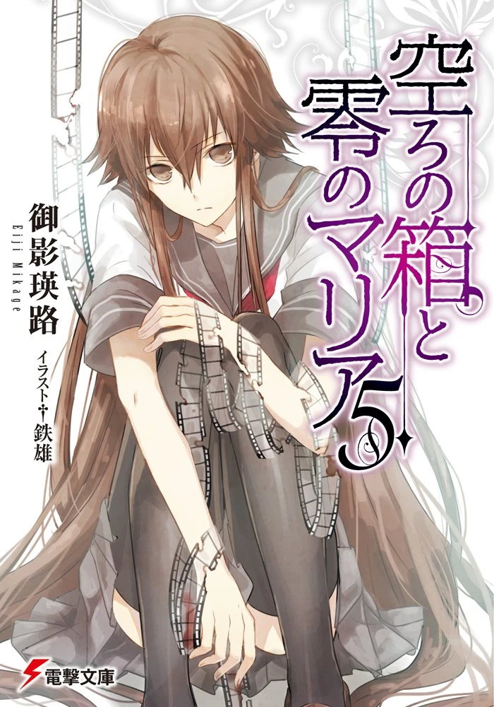 Volume 5 Utsuro No Hako To Zero No Maria Wiki Fandom