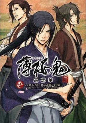 Hakuōki: Junrenka (Manga) | Hakuouki Wiki | Fandom