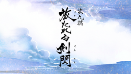 Reimeiroku Episode 9