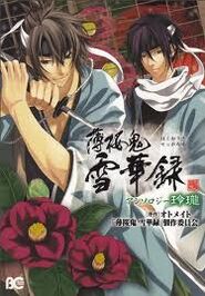 Hakuouki Sekkaroku Anthology Reirou