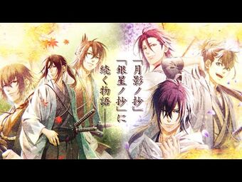 Hakuōki Shinkai: Tenun no Shou (Limited Edition) | Hakuouki Wiki