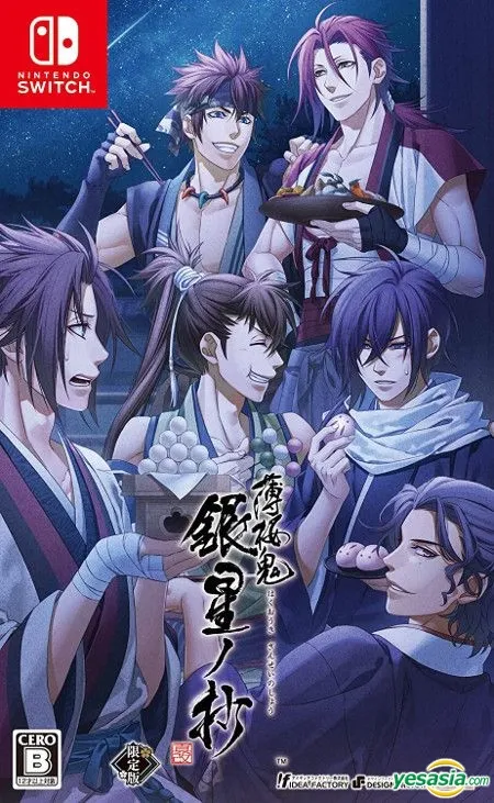 Hakuōki Shinkai: Ginsei no Shou (Limited Edition) | Hakuouki Wiki