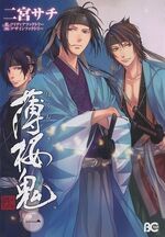 Hakuoki vol. 1