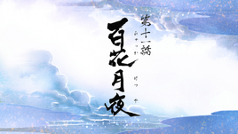 Reimeiroku Episode 11