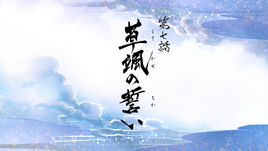 Reimeiroku Episode 7