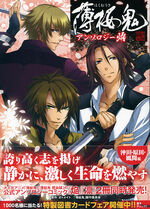 Hakuouki Anthology En