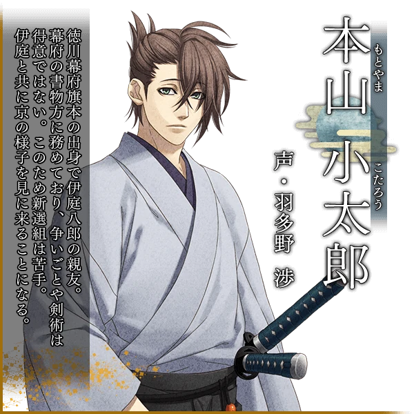Kotarou Motoyama | Hakuouki Wiki | Fandom