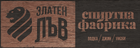 Вывеска с названием завода и выпускаемой продукцией («водка / джин / виски»).