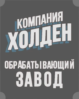 Processing plant sign decal