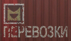 Transport logo red