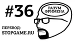 Эпизод 36